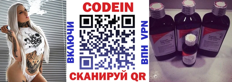 Кодеин напиток Lean (лин)  Геленджик 